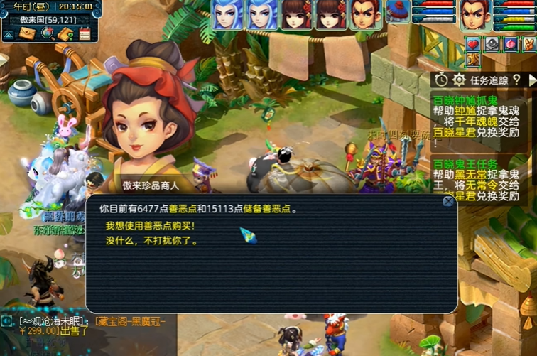 梦幻西游怎么弄善恶点