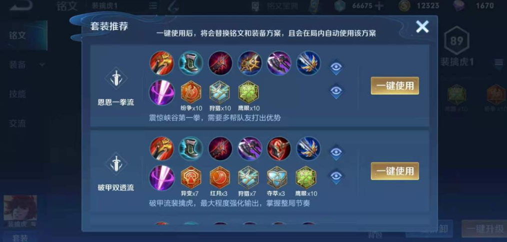 王者荣耀最快的老虎怎么出装