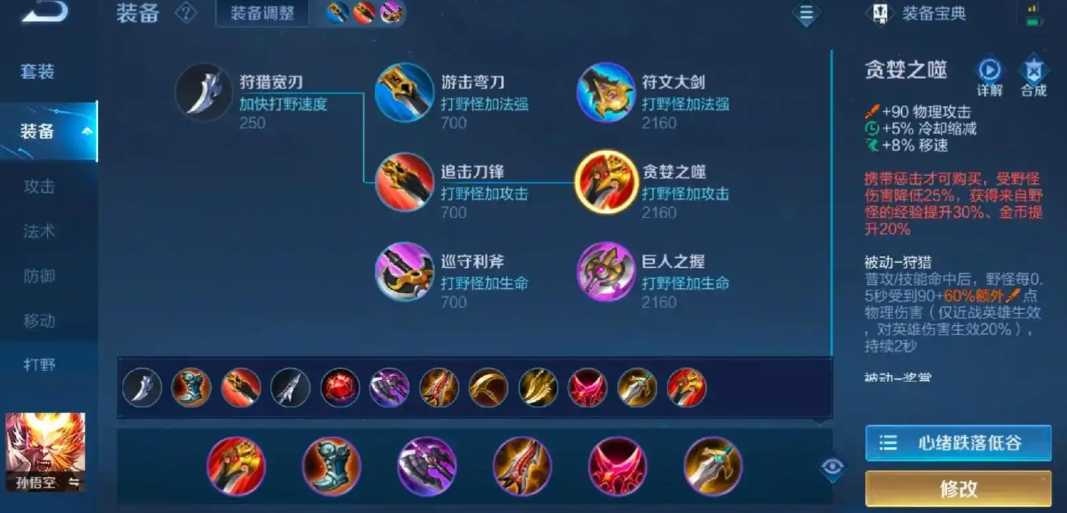 王者荣耀位移猴子出装最新出什么