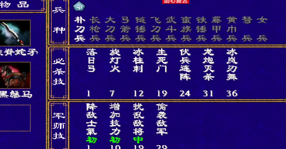 三国群英传2什么兵种克制链锤兵