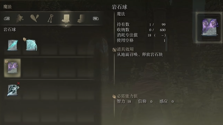 艾尔登法环法师前期技能有什么推荐