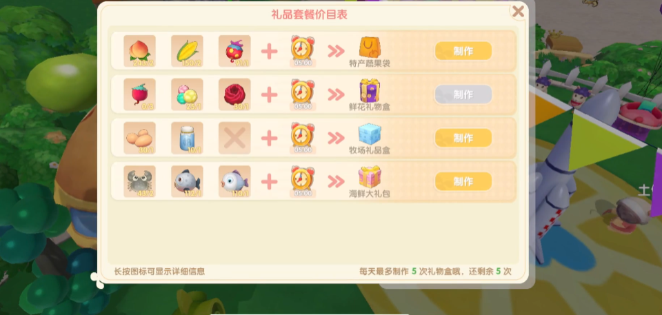 摩尔庄园手游怎么制作礼品盒