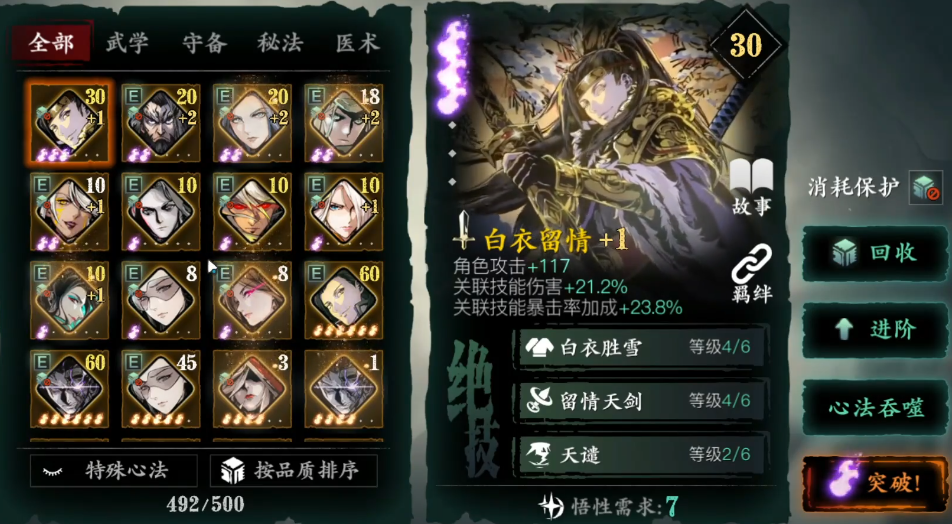 影之刃3第二层心法怎么开启