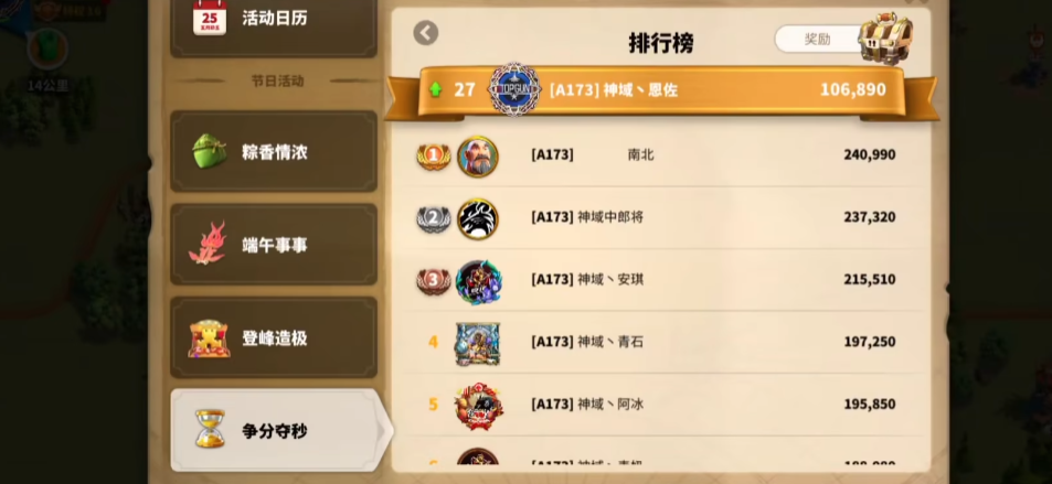 万国觉醒争分夺秒怎么刷高分