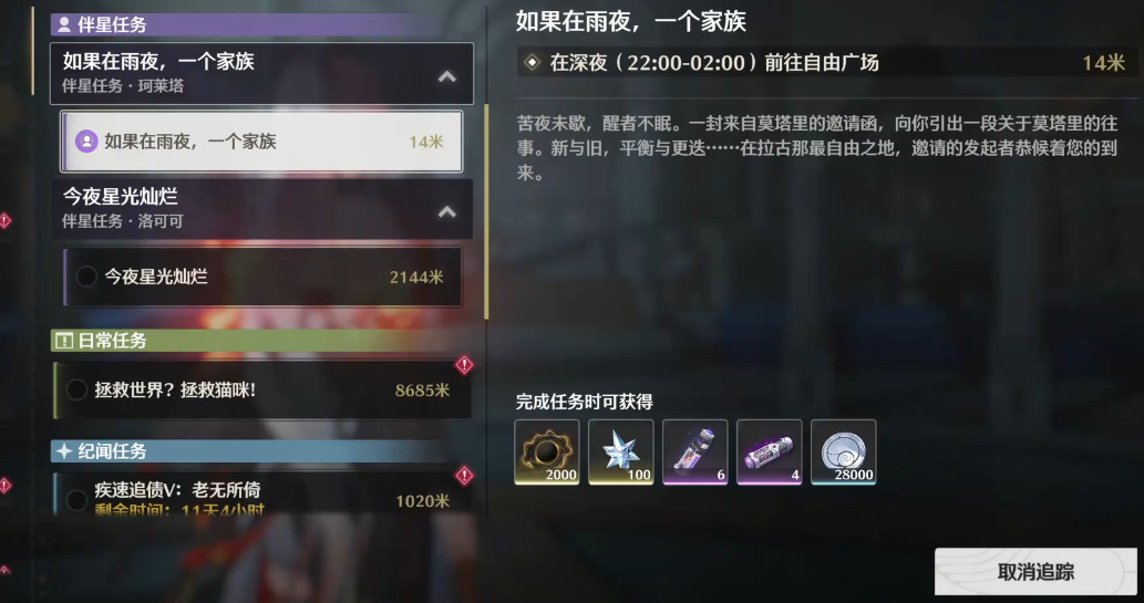 鸣潮的伴星任务怎么开启