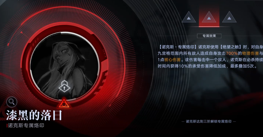 无期迷途专烙怎么解锁