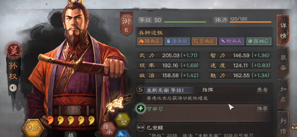 三国志战略版三孙用什么兵种