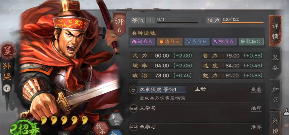 三国志战略版三孙用什么兵种