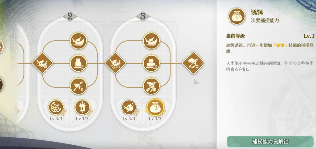 鸣潮捕鱼如何放诱饵