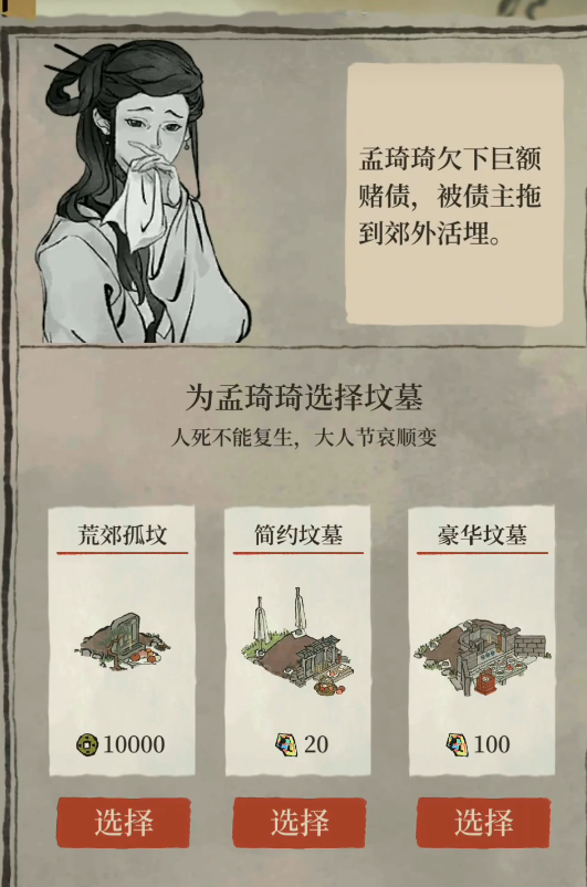 江南百景图墓地怎么选