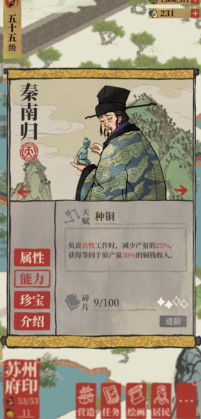 江南百景图怎么升级商铺
