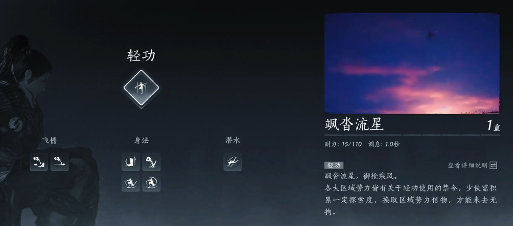 燕云十六声轻功耐力怎么提升