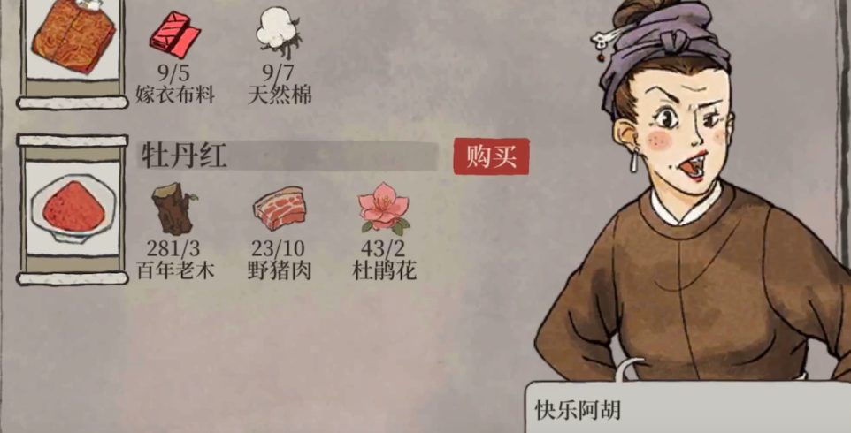 江南百景图染料是第几级