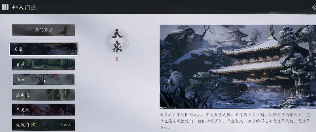 燕云十六声门派怎么选择