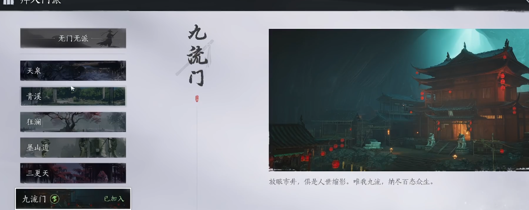 燕云十六声门派怎么选择