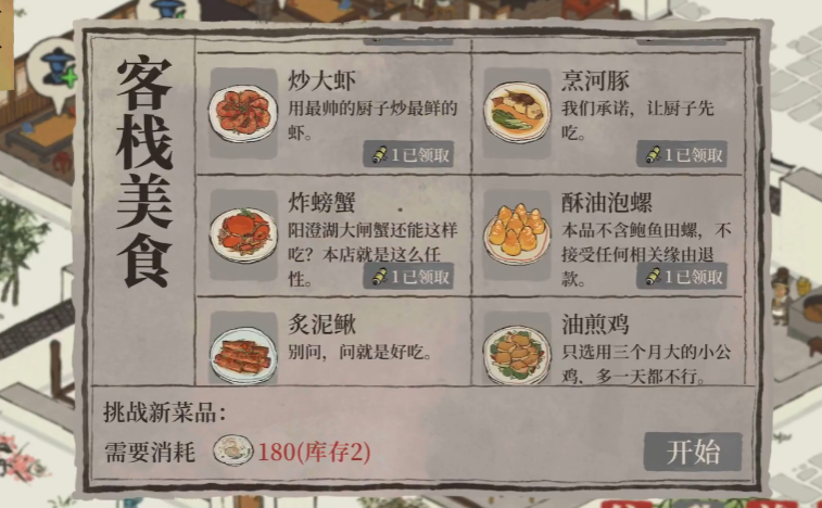 江南百景图如何研究美食