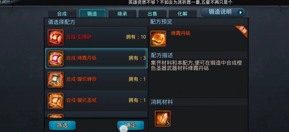 乱斗西游2中怎么合成武器