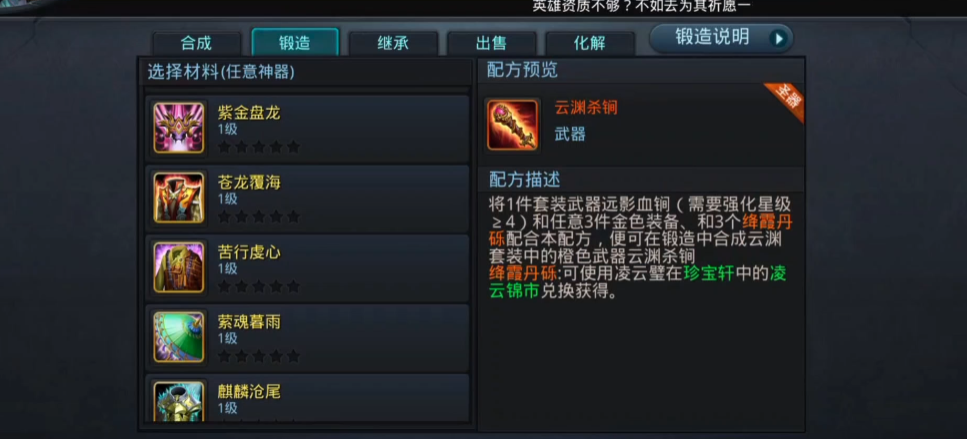 乱斗西游2中怎么合成武器