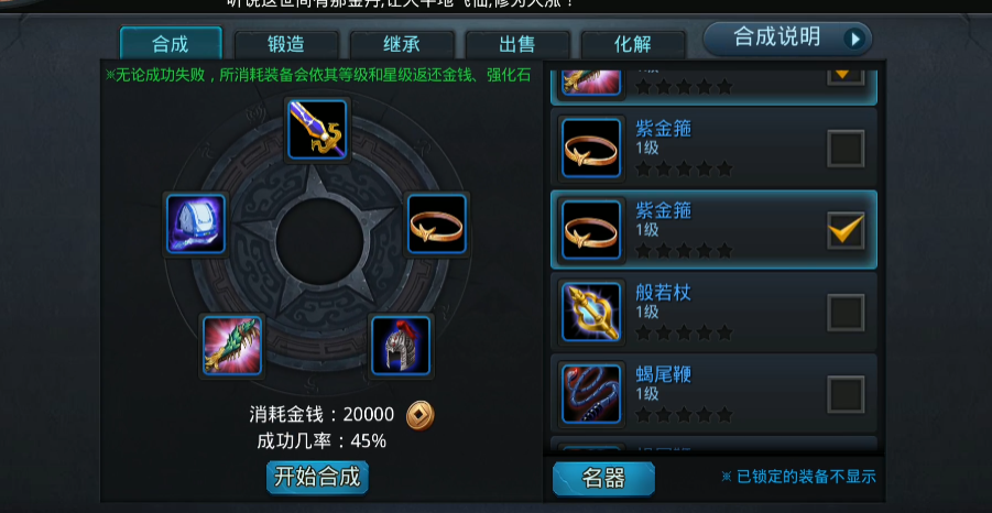 乱斗西游2中怎么合成武器