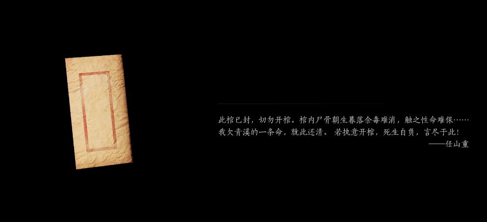 燕云十六声棺材怎么烧