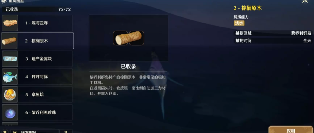 鸣潮怎么快速获得棕榈木