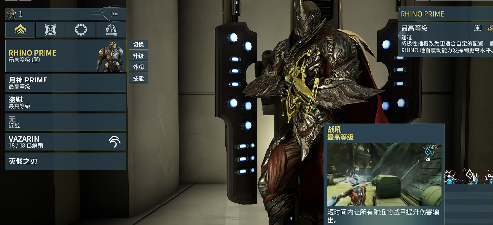 星际战甲后期战甲推荐什么