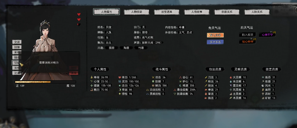 鬼谷八荒加心情的有什么用