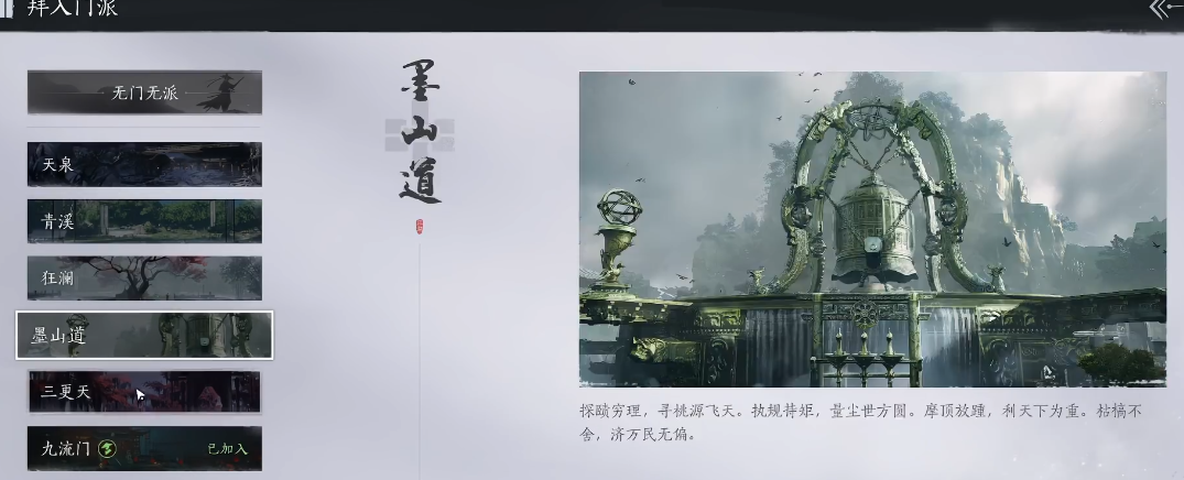 燕云十六声门派怎么选择