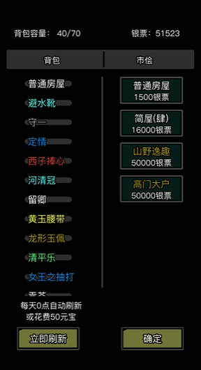 放置江湖买房在哪个图买