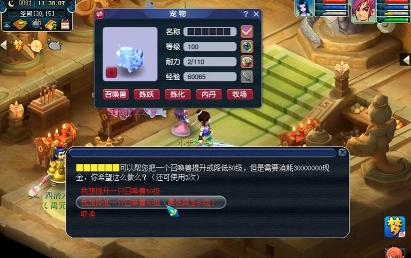 梦幻西游宝宝降级有什么要求