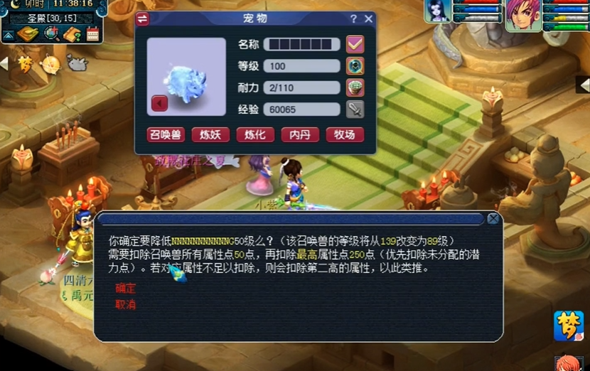 梦幻西游宝宝降级有什么要求