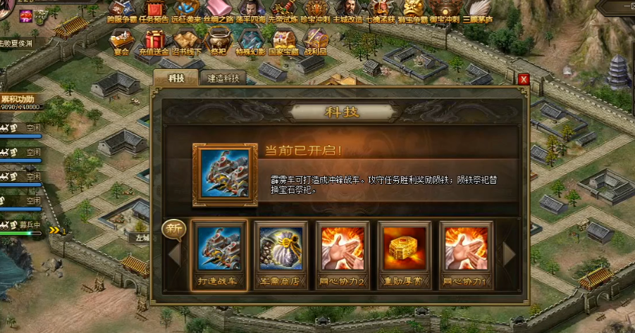 攻城掠地盔甲战车怎么造