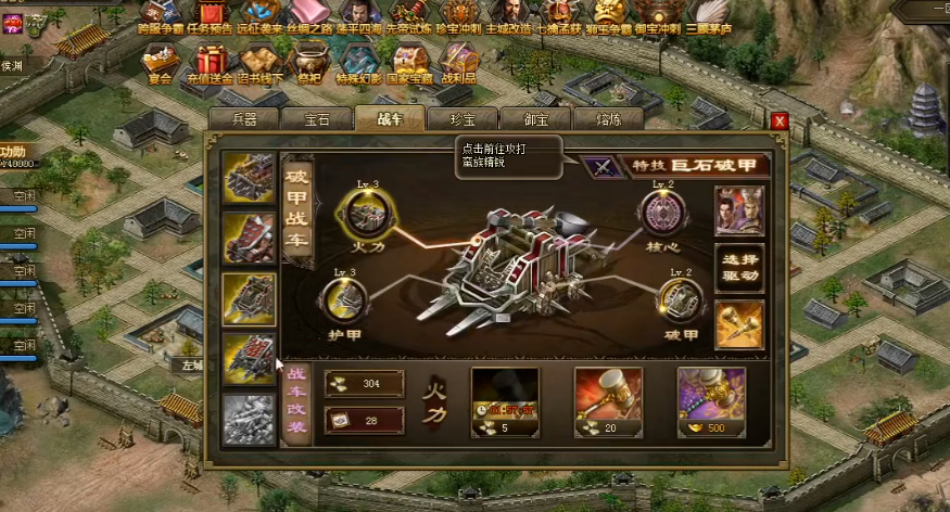 攻城掠地盔甲战车怎么造