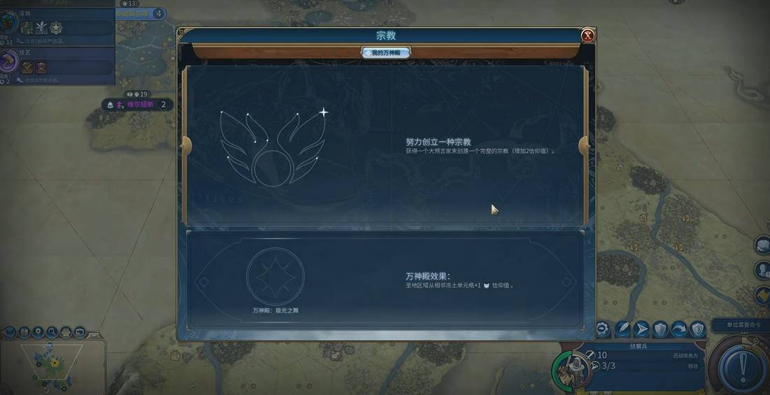 文明6毛子用什么信仰