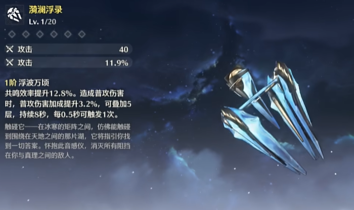 鸣潮乐曲任务怎么做