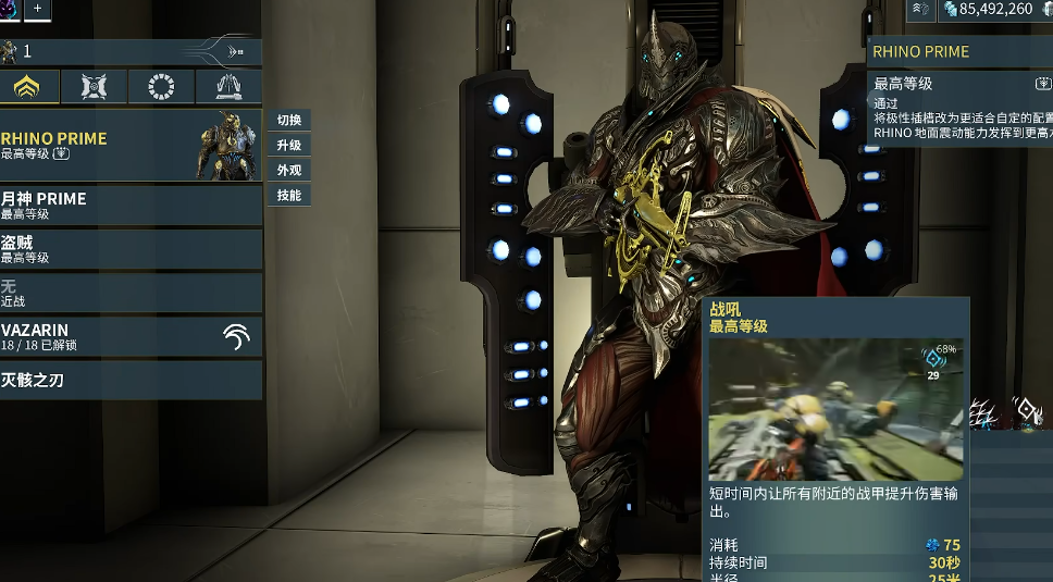 星际战甲第一个圣装是什么装备