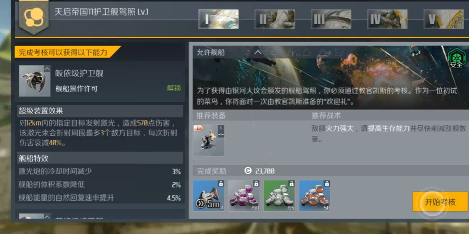 第二银河新手选什么国家和职业