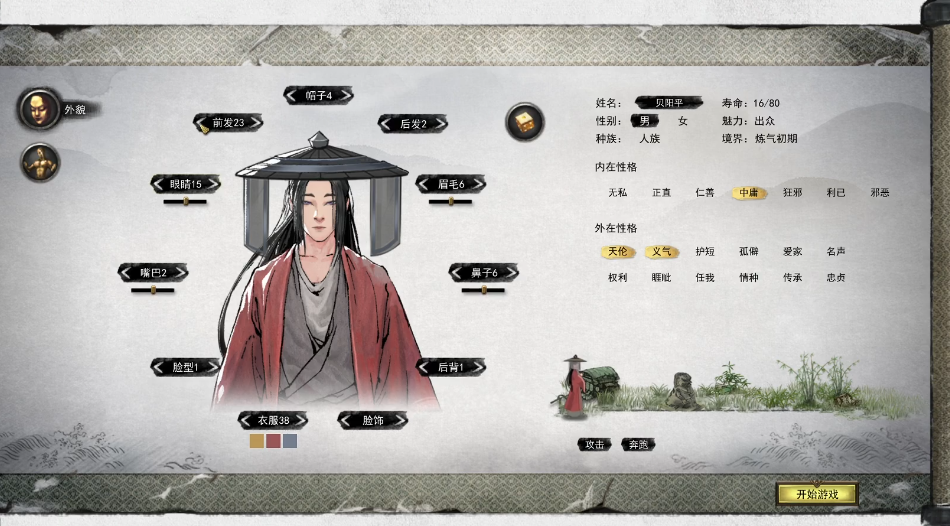 鬼谷八荒开局属性多少好看