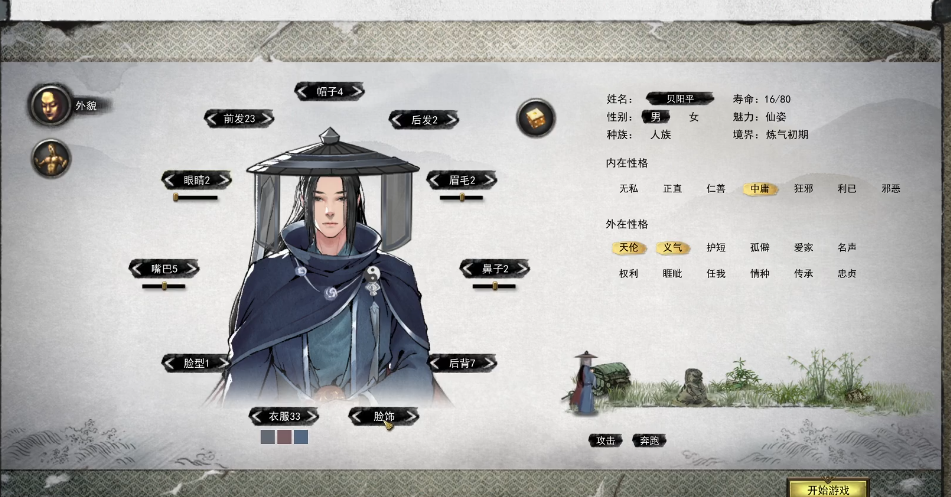 鬼谷八荒开局属性多少好看