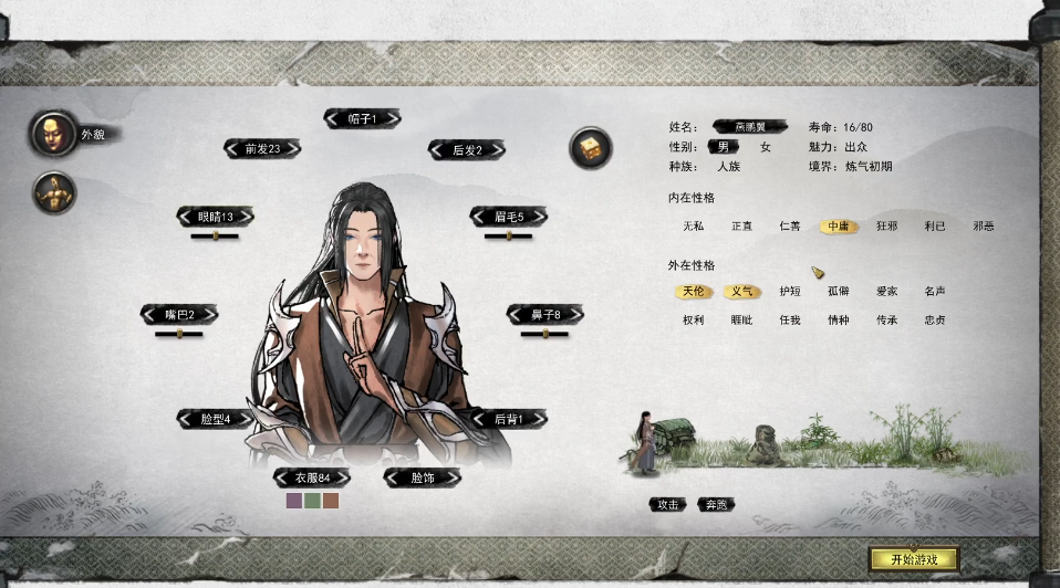 鬼谷八荒开局属性多少好看