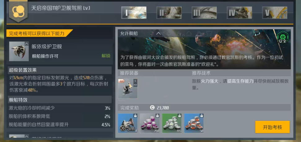 第二银河天启新手怎么玩