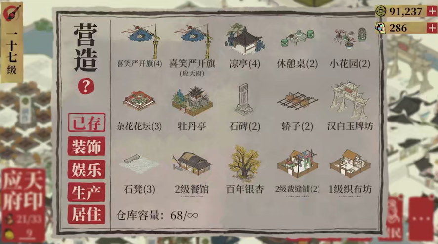 江南百景图盐怎么用