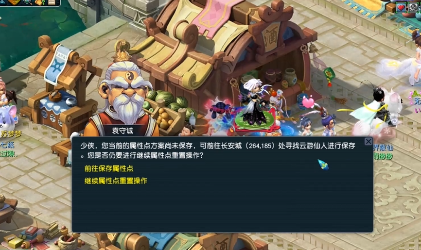 梦幻西游两套属性怎么弄