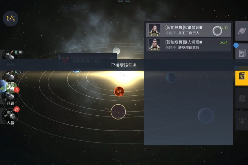 第二银河瘟疫蔓延地任务怎么做