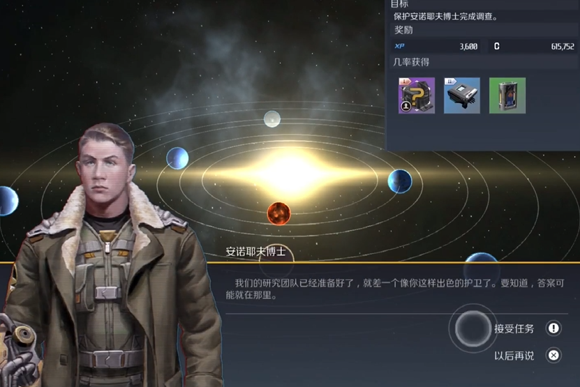 第二银河瘟疫蔓延地任务怎么做