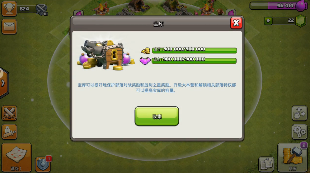 部落冲突宝库怎么放入