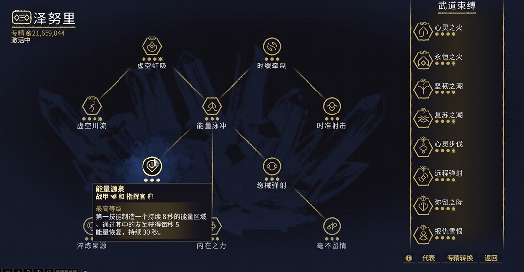 星际战甲指挥官怎么加点