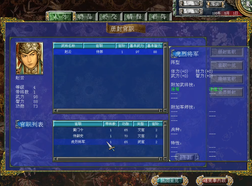 三国群英传7赵云先封什么官