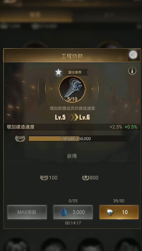 守望黎明联盟捐献怎么捐