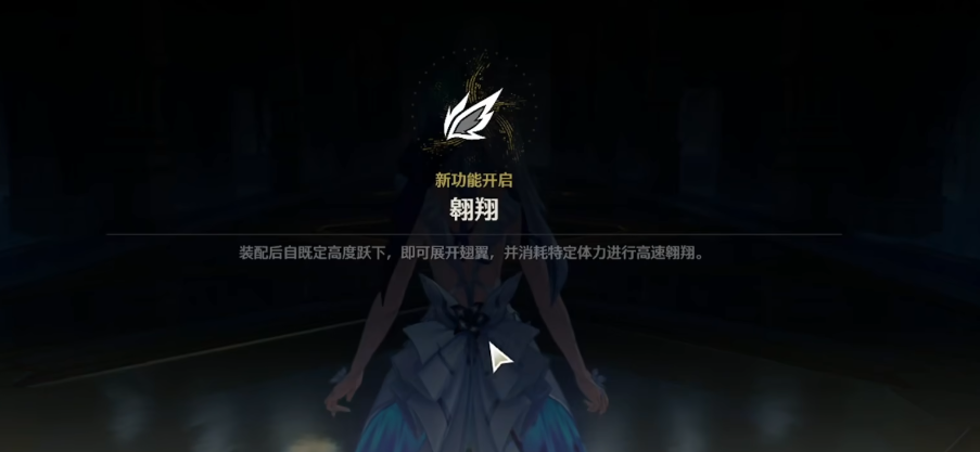 鸣潮如何快速掌握翱翔